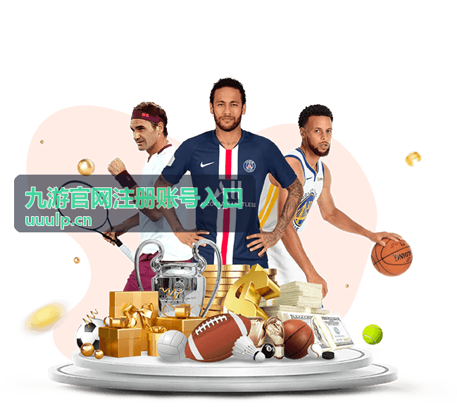 九游账号安全设置指南